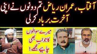 Engineer Muhammad Ali Mirza Reply to Aftab Iqbal & Imran Riaz | Shahid & Bilal Official