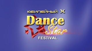 Dance Star Festival - X. 13.03.16. Соло, дуэты и трио. 1 часть фестиваля.