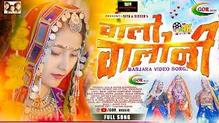 Banjara Video| |Walo walolee ye| |#banjarasong वालो वाळोली ये| |#satishade & Nishigandha| |#GORmusic