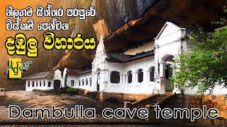 දඹුලු විහාර සිතුවම් -paintings of Dambulla  Cave temple