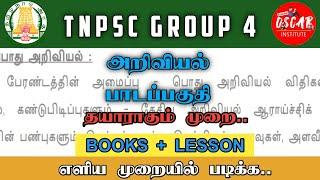 #Tnpsc Group 4 General Science | syllabus topics | Tamil | Oscar