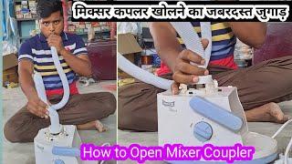 How to open juicer mixer grinder coupler / how to open mixer grinder coupler | mixer grinder couple