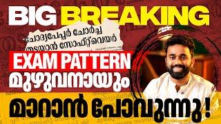 BIG BREAKING Exam Pattern മുഴുവനായുംമാറാൻ പോവുന്നു | Xylem SSLC