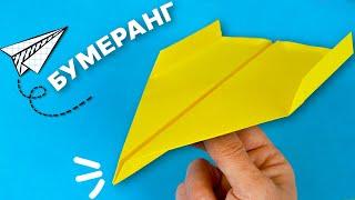 Как сделать Самолет из бумаги бумеранг | Поделки из бумаги