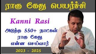 Kanni Rasi - Rahu Ketu peyarchi in Tamil 2023