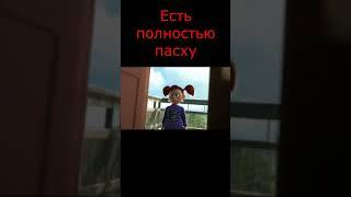 КАК ЕСТЬ ПАСХУ ( в поисках немо)