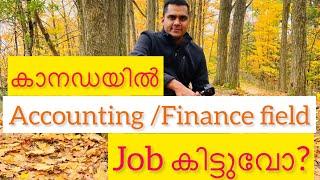 || കാനഡയിലെ Accounting / Finance field ലെ ജോലി സാധ്യതകൾ||Accounting Job Opportunities in Canada||