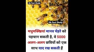 #short#gkfact#gkquize#paheli#upsc#ias#ssc#gd#army#navy#kya aapko pahle se pata tha