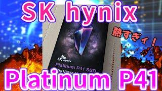 【自腹レビュー】SK hynix Platinum P41熱すぎて草【自作PC】【ゆっくり】