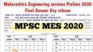 MES 2020 prelims Final Answer Key | MPSC MES answer key |