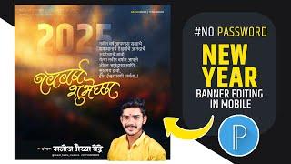 New Year Banner Editing | new year banner editing | happy new year 2025 | new year banner editing