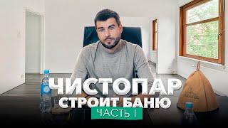 Правильная баня в провинциальном городе: о выборе участка и подрядчиков