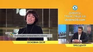 Всеукраїнський Форум "Україна 30. Малий і середній бізнес та держава". День 2. Перша сесія