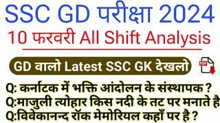 SSC GD 2024 Important Questions | ssc gd previous year paper 2024 | SSC GD GK GS | ssc gd admit card