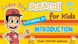 Scratch Tutorial #1 | Learn Scratch: Easy Coding for Kids (Hindi/Urdu) | #scratch #kids #urdu #hindi