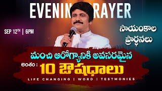 Sep 12th, Life Changing Evening Prayers సాయంకాల ప్రార్థనలు  #online, #live ​P.J. Stephen Paul