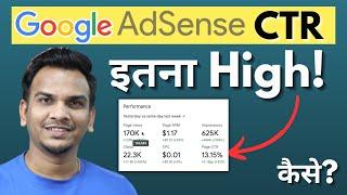 Google AdSense CTR कैसे बढ़ाये? |  How to Increase Your Adsense CTR?