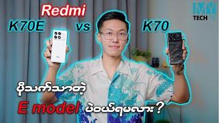 Redmi K70 vs Redmi K70E (Comparison)