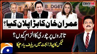 Budget 2024-25 | Big Blow or Relief? - Tax - Imran Khan's Big Plan? - Hamid Mir - Capital Talk