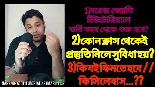 Ramakrishna Mission Admission Test Preparation Coaching Class | Narendrajotitutorial | Samarjitsir