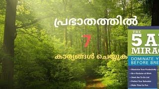 Live  അത്ഭുതങ്ങൾ സംഭവിക്കാൻ ഏഴു കാര്യങ്ങൾ മാത്രം മതി.Moneytech Media. Malayalam motivation.